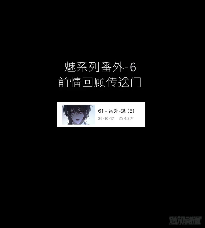 番外-魅（6） 第1页