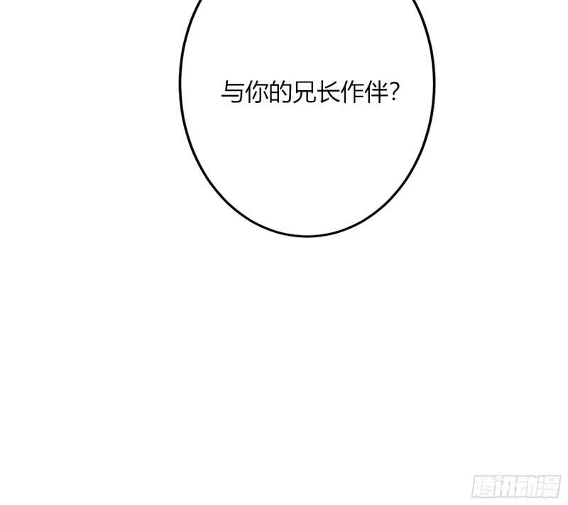 番外-魅（6） 第13页