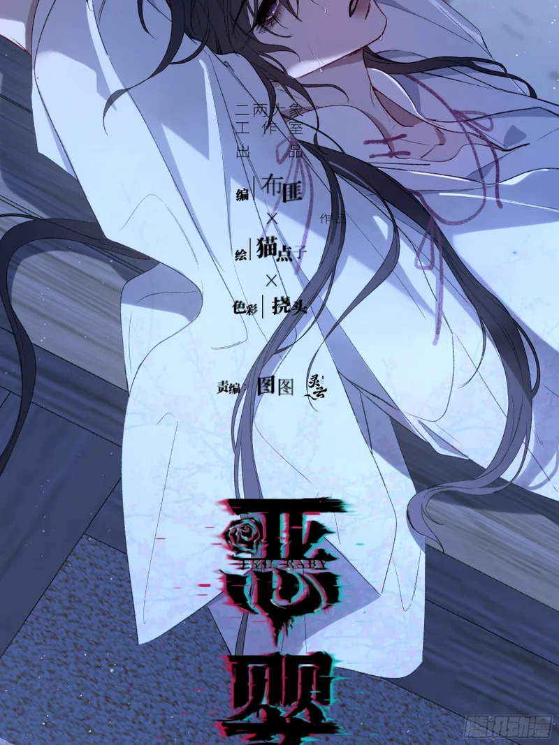 番外-魅（6） 第15页