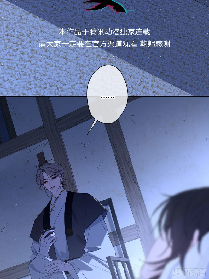番外-魅（6） 第16页