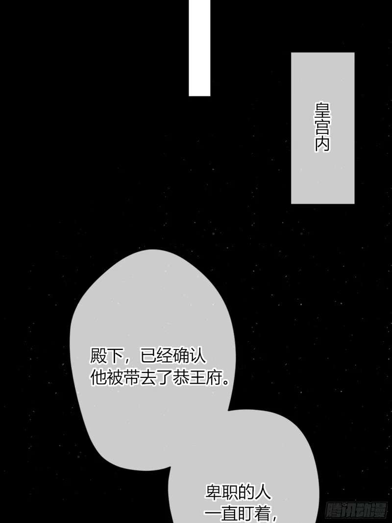 番外-魅（6） 第21页