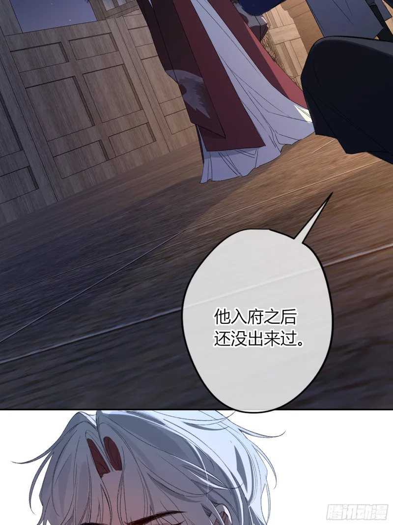 番外-魅（6） 第23页