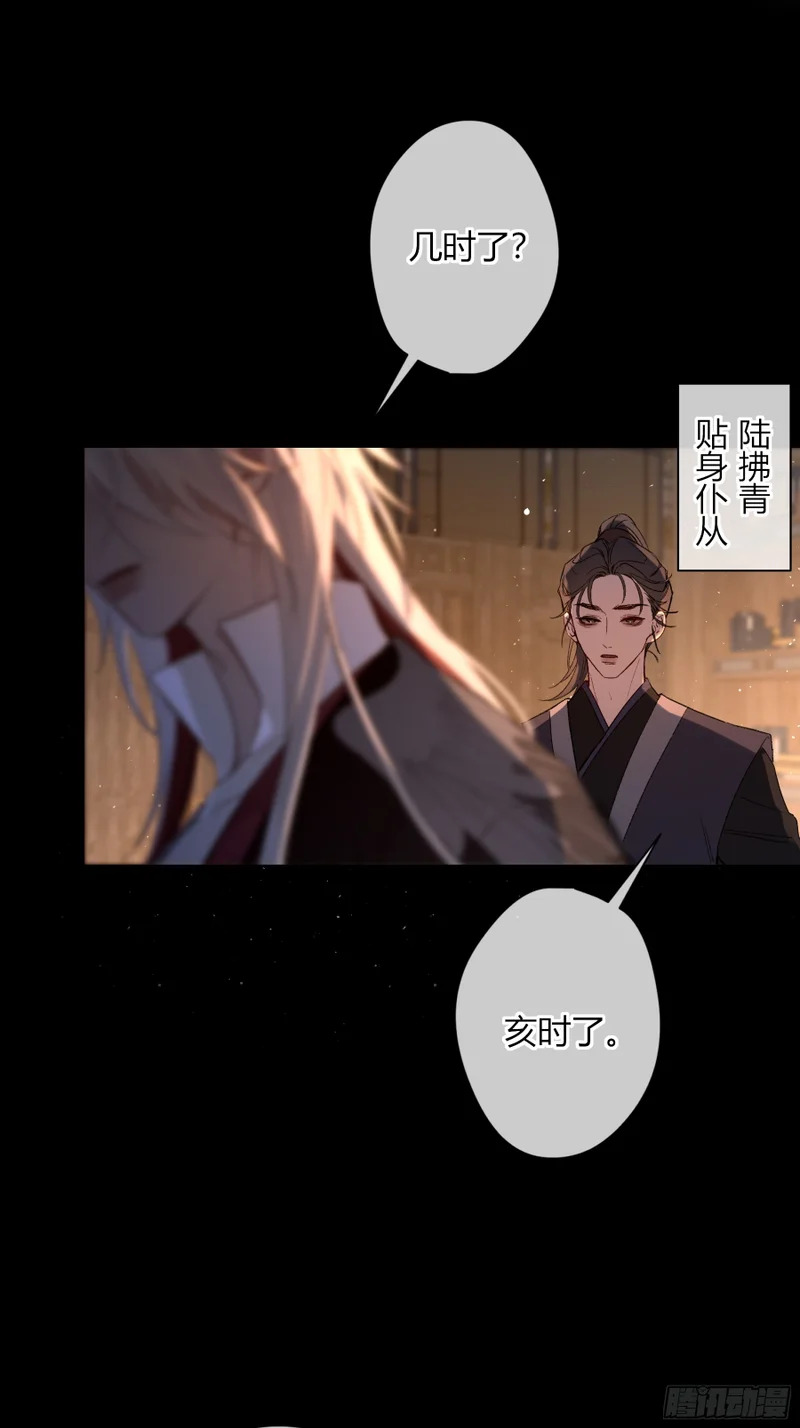 番外-魅（6） 第25页