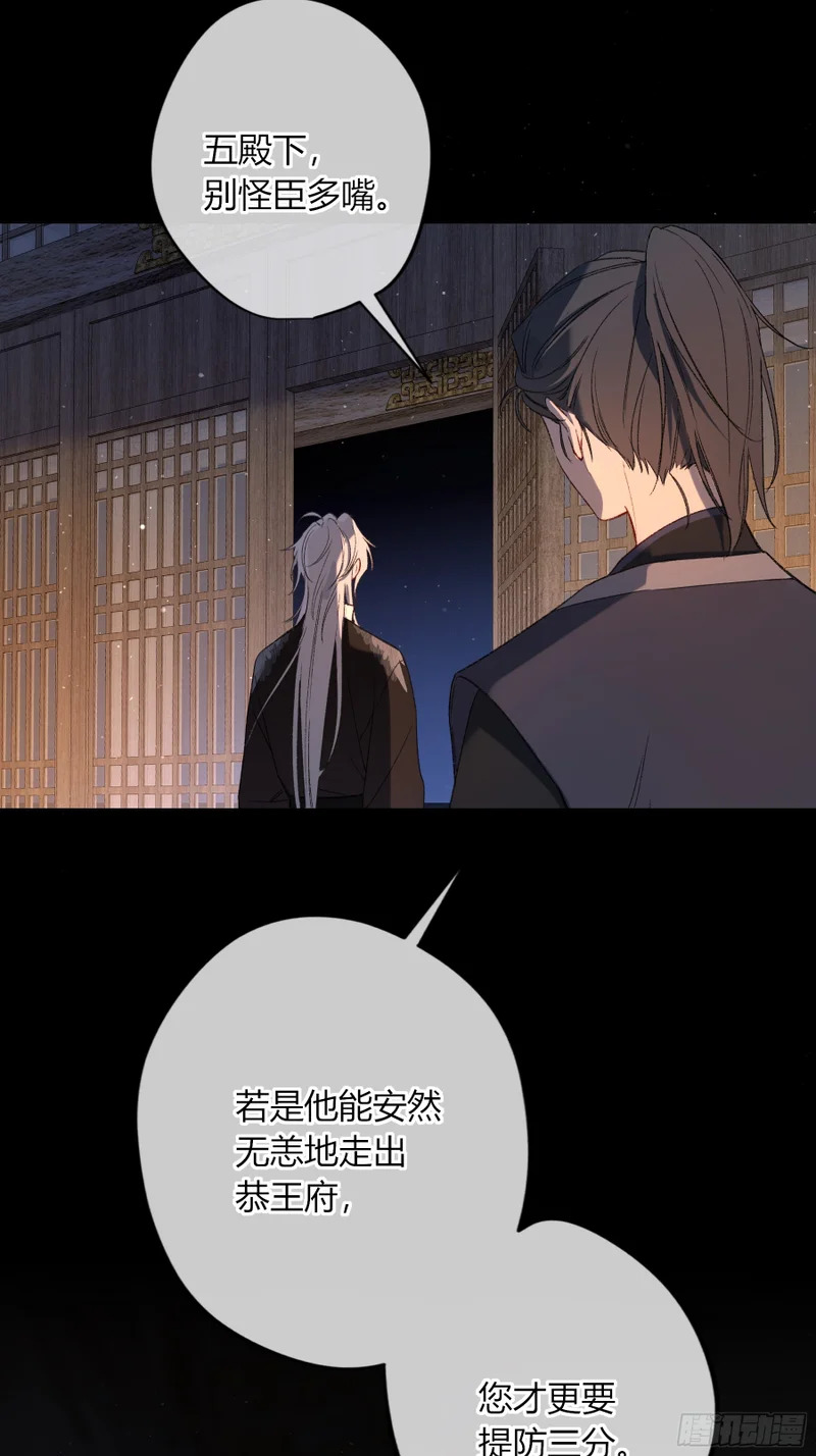番外-魅（6） 第26页