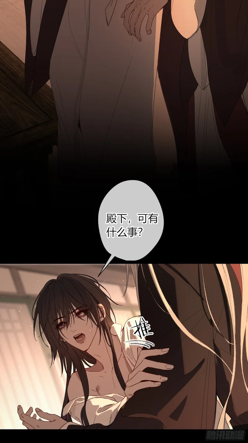 番外-魅（6） 第37页