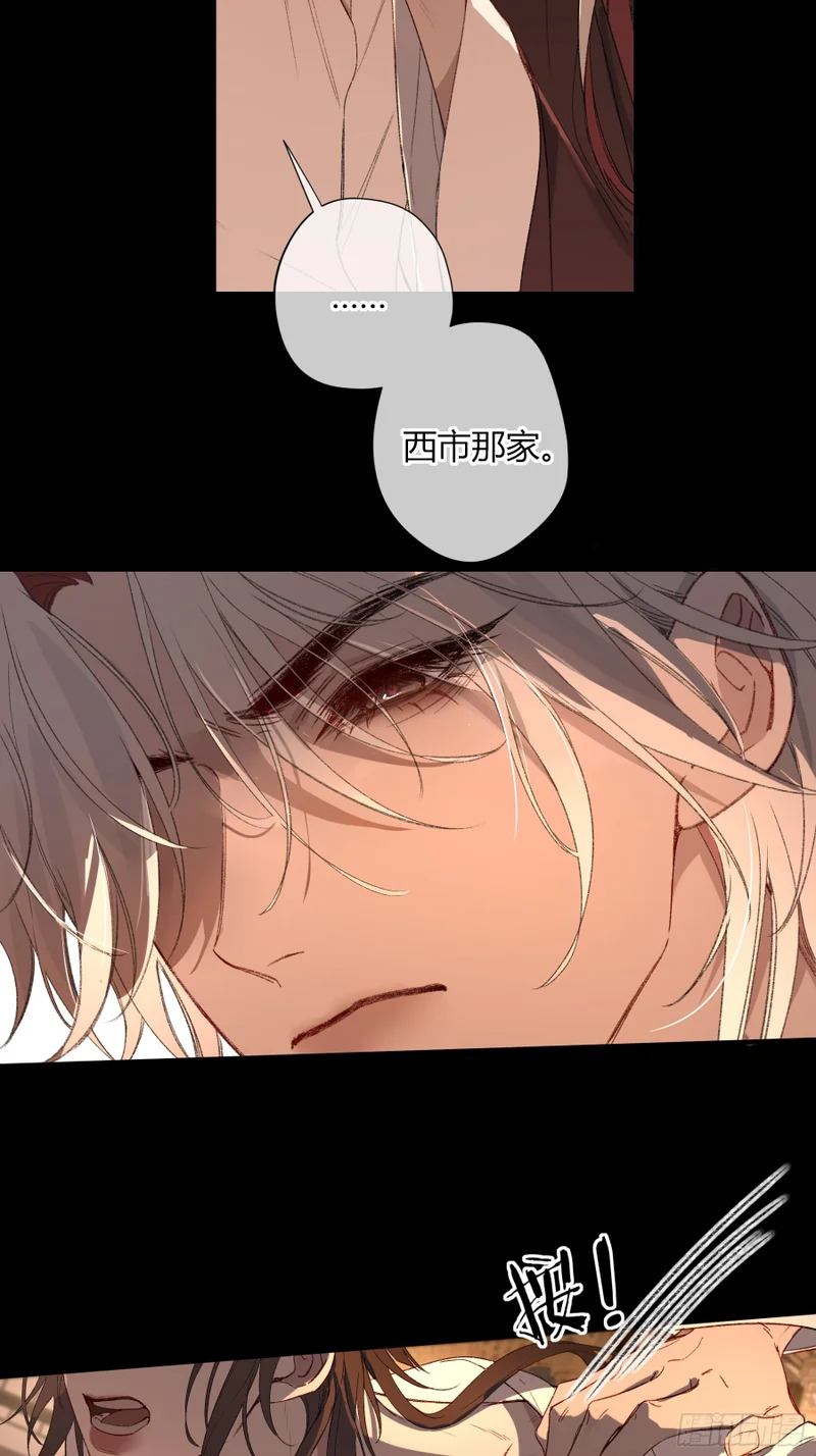 番外-魅（6） 第44页