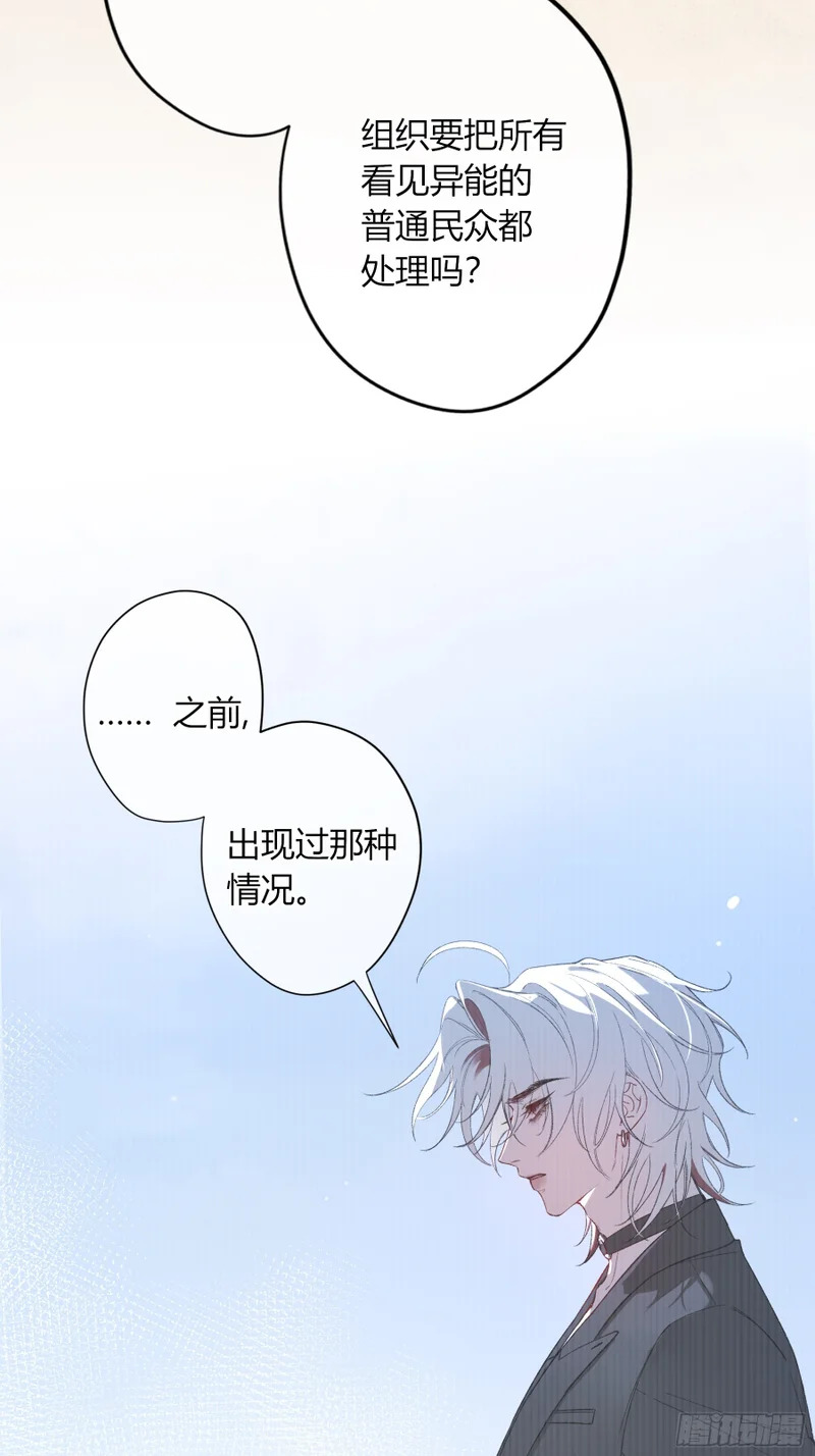 第66话-消失的影 第15页