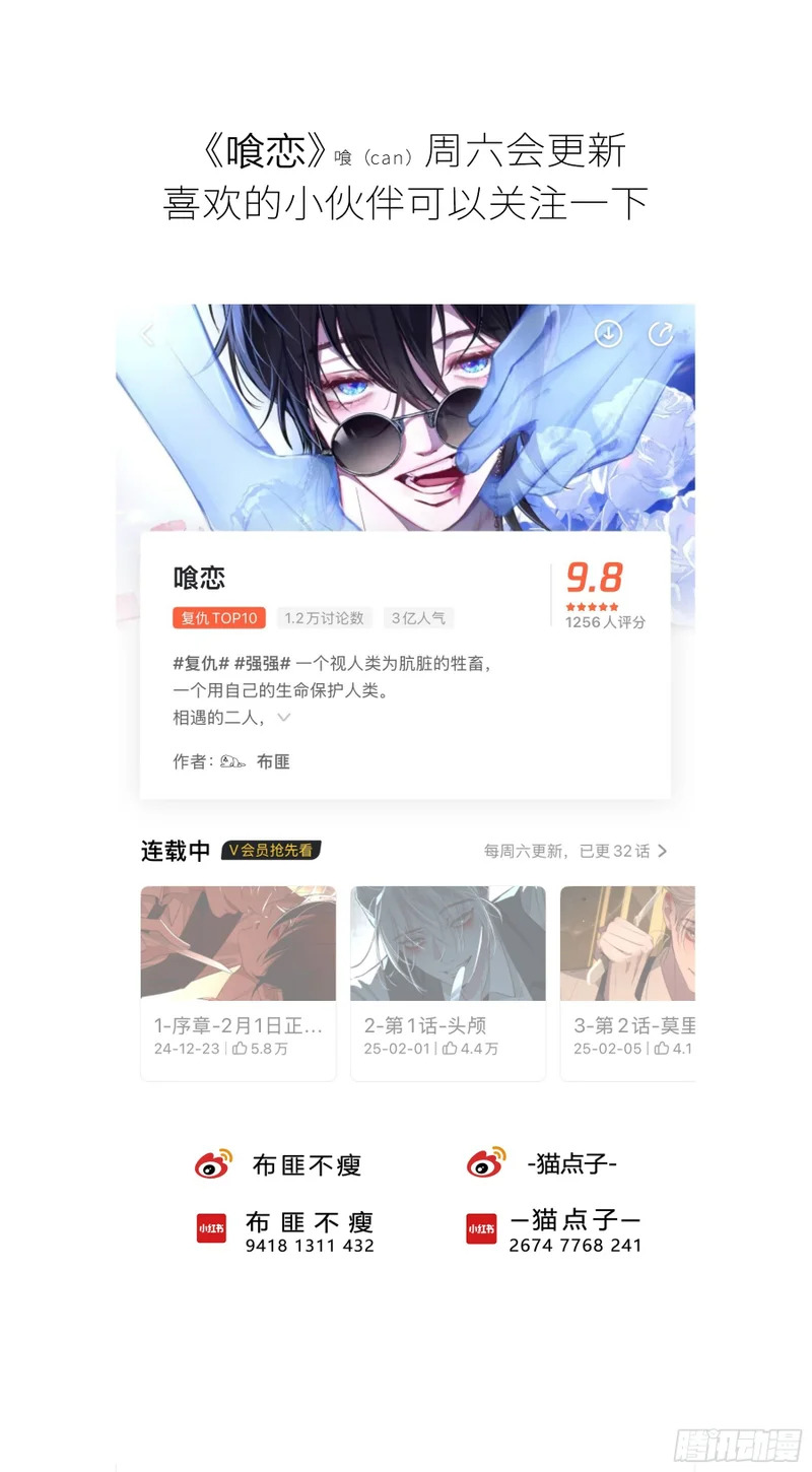 第67话-弱点 第67页