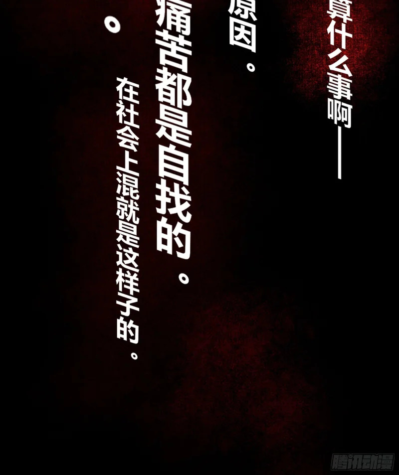 第68话-清醒 第49页