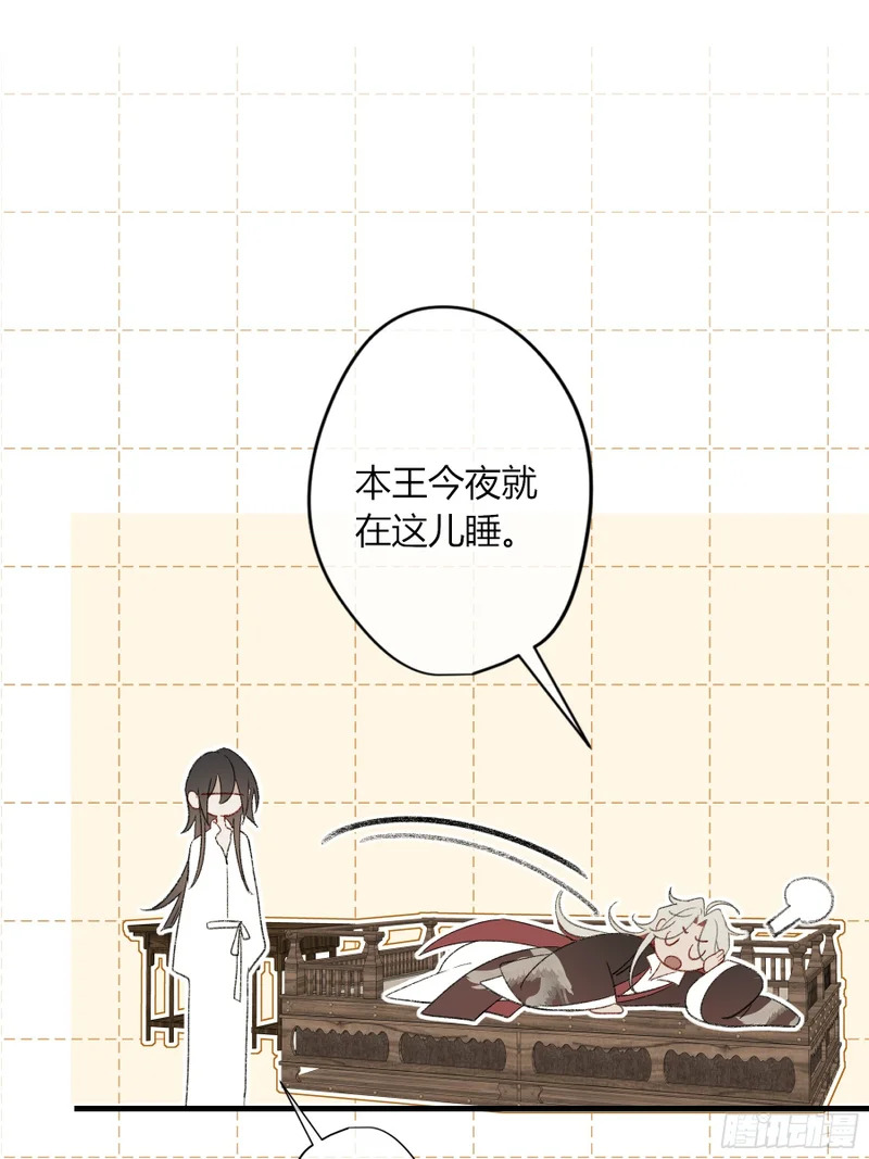 番外-魅（7） 第21页