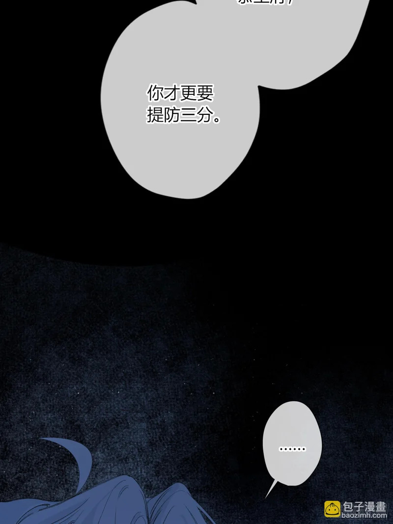 番外-魅（7） 第28页