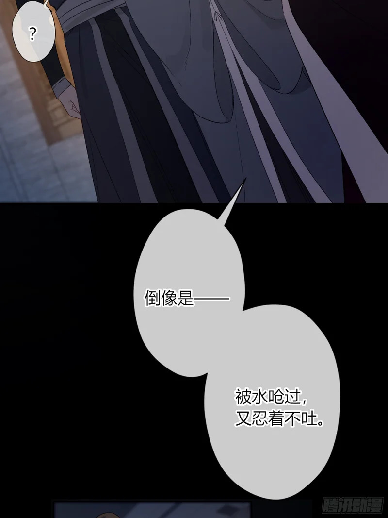 番外-魅（7） 第51页