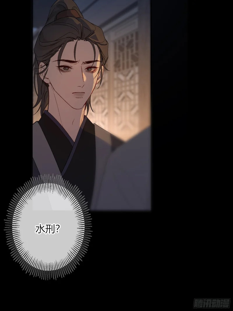番外-魅（7） 第52页