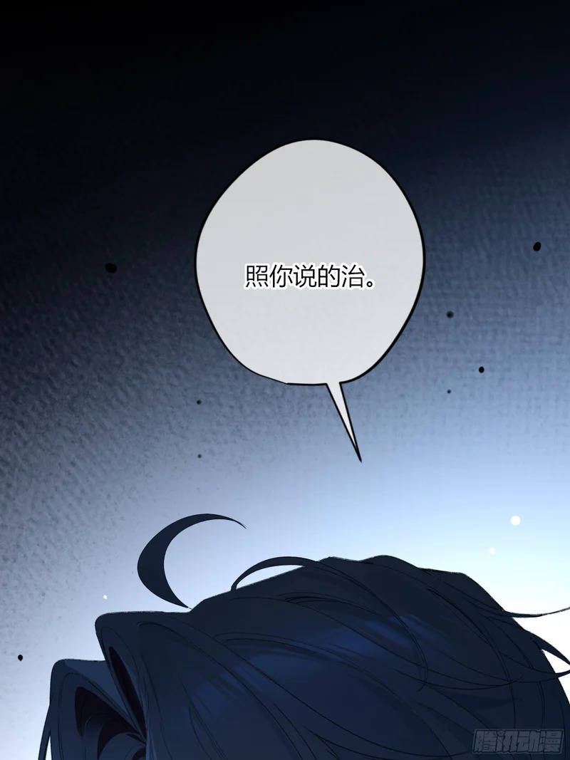 番外-魅（7） 第55页