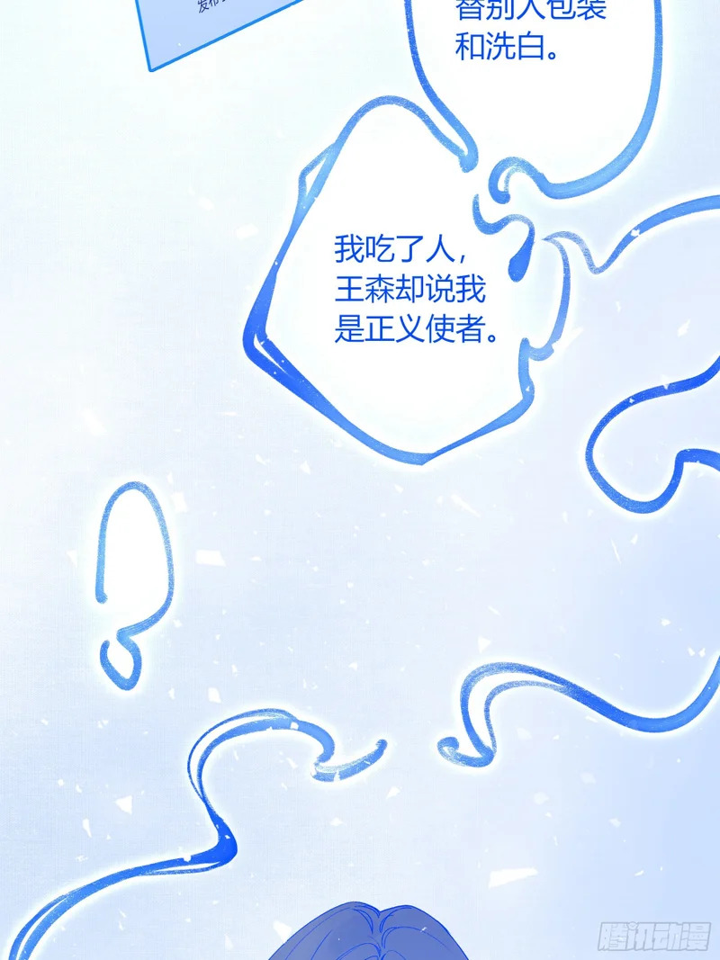 第70话-真实 第53页