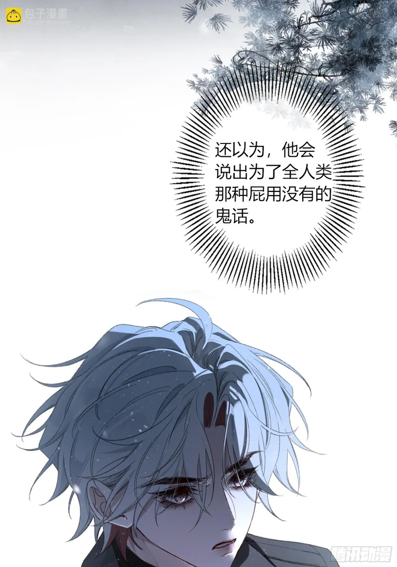 第71话-他的欲望 第16页
