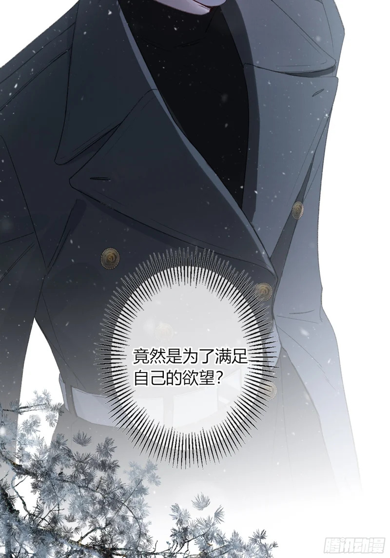 第71话-他的欲望 第17页