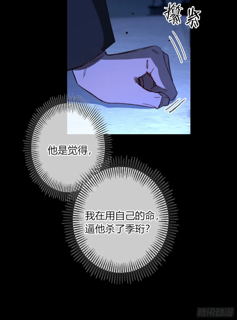 第71话-他的欲望 第61页