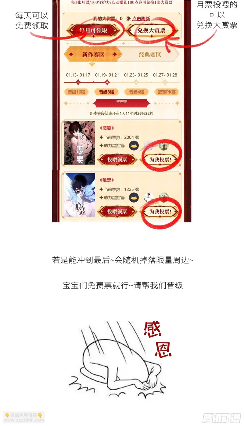 拉票 第2页