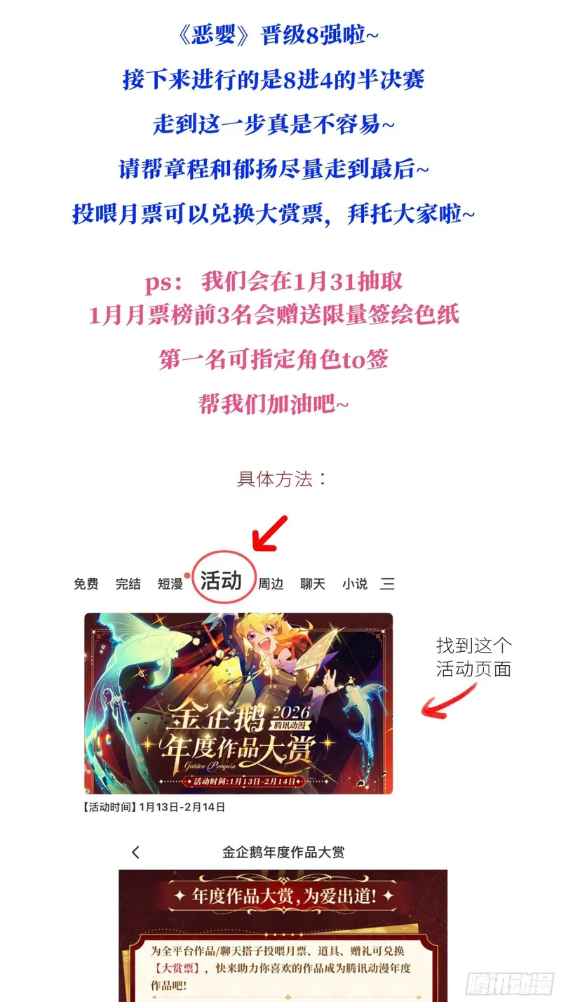 拉票 8进4啦 第1页