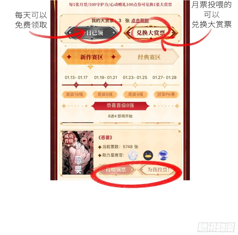 拉票 8进4啦 第2页