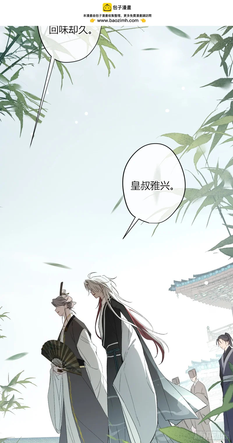 番外-魅（8） 第2页
