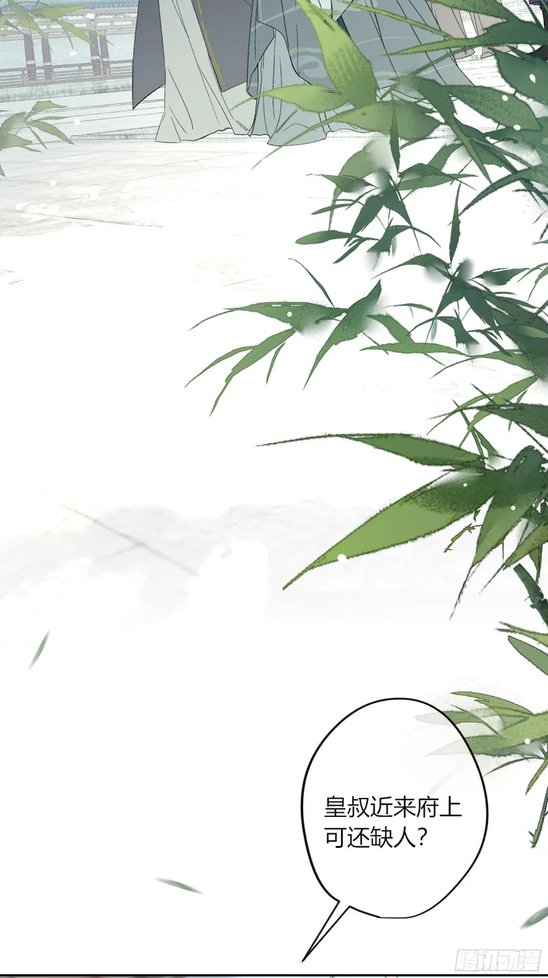 番外-魅（8） 第3页