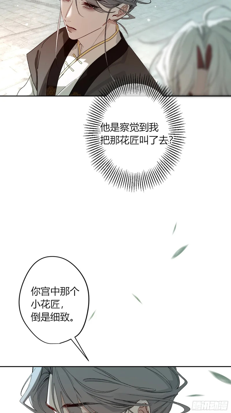 番外-魅（8） 第5页