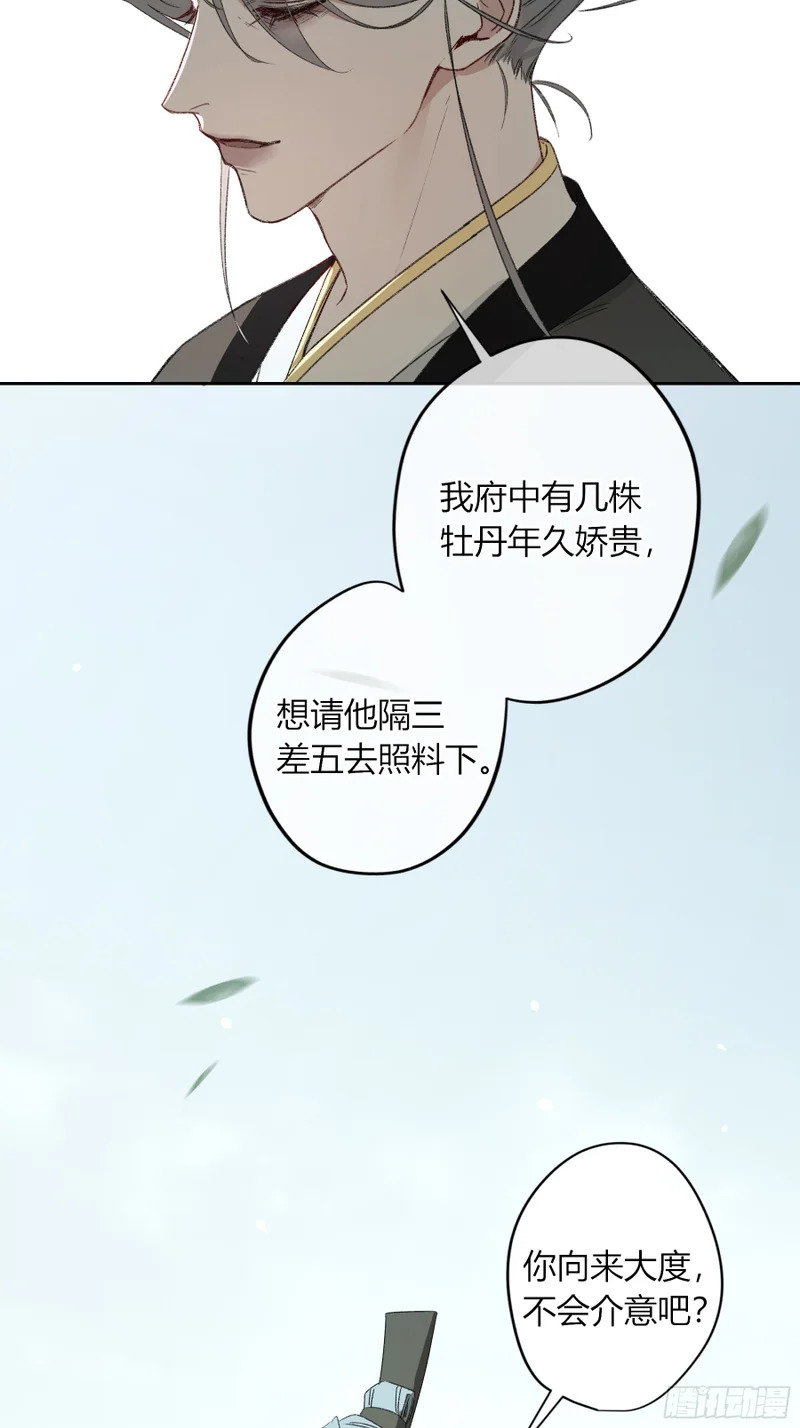 番外-魅（8） 第6页