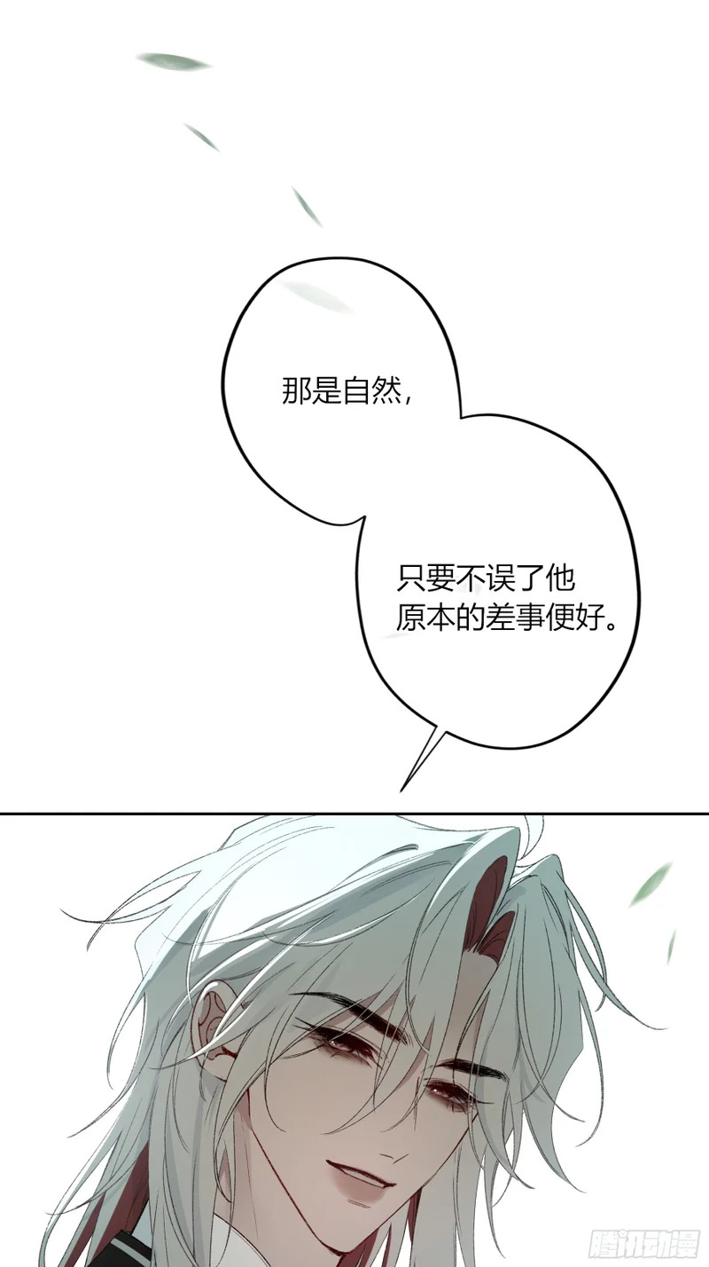 番外-魅（8） 第8页