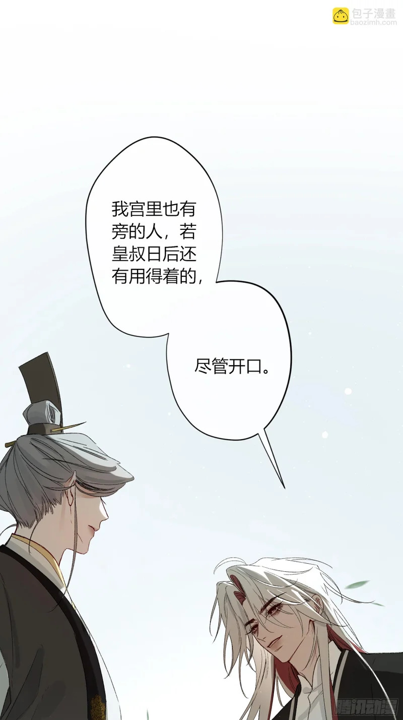 番外-魅（8） 第10页