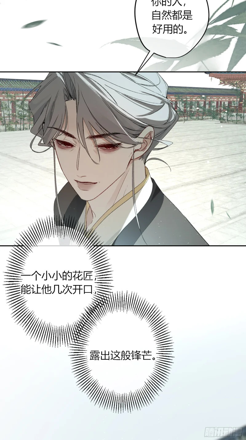 番外-魅（8） 第12页