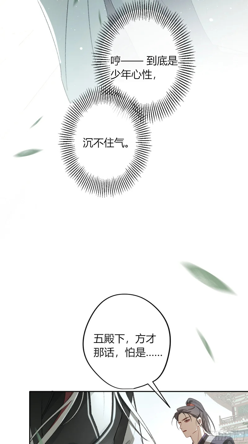 番外-魅（8） 第14页