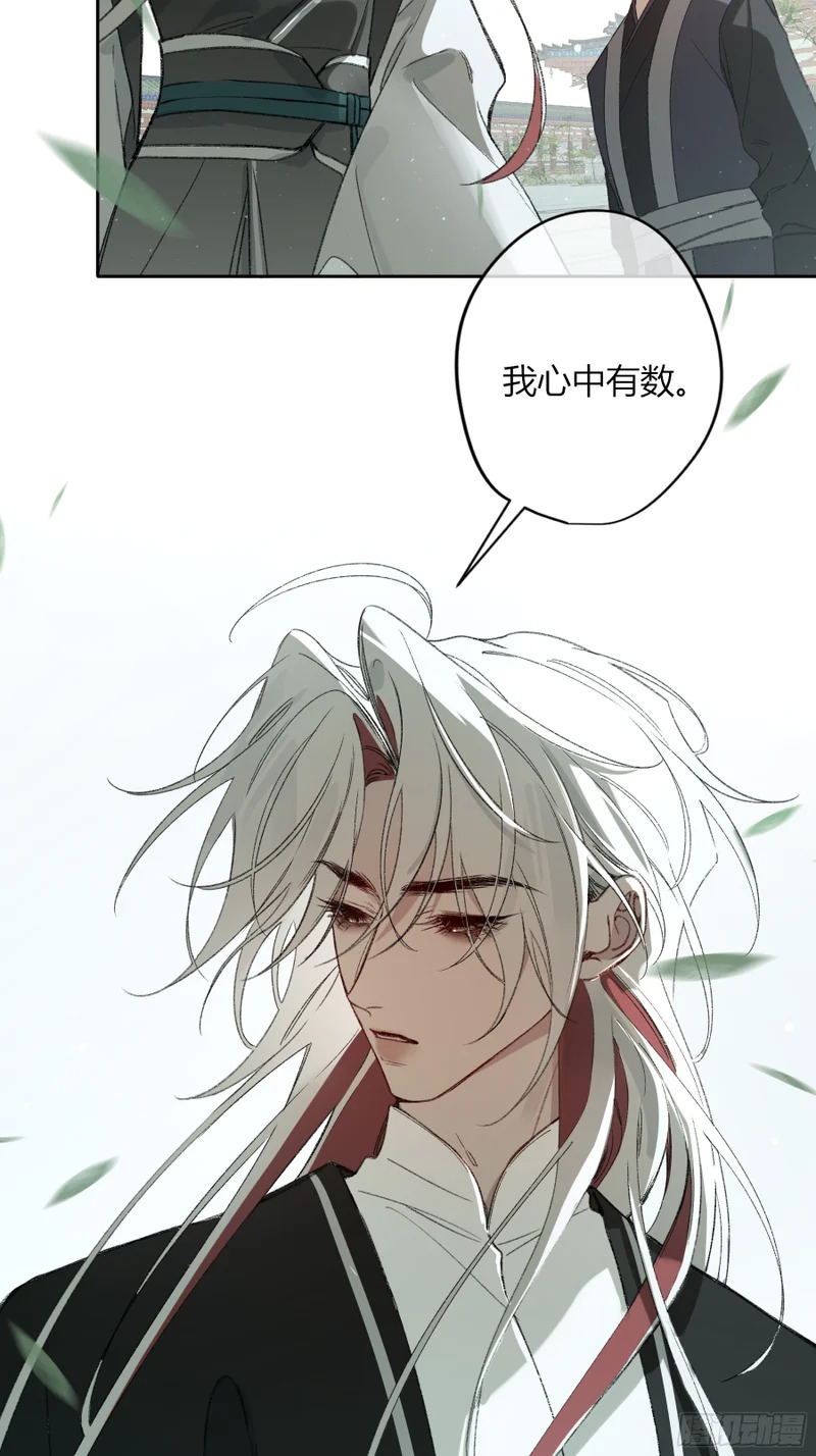 番外-魅（8） 第15页