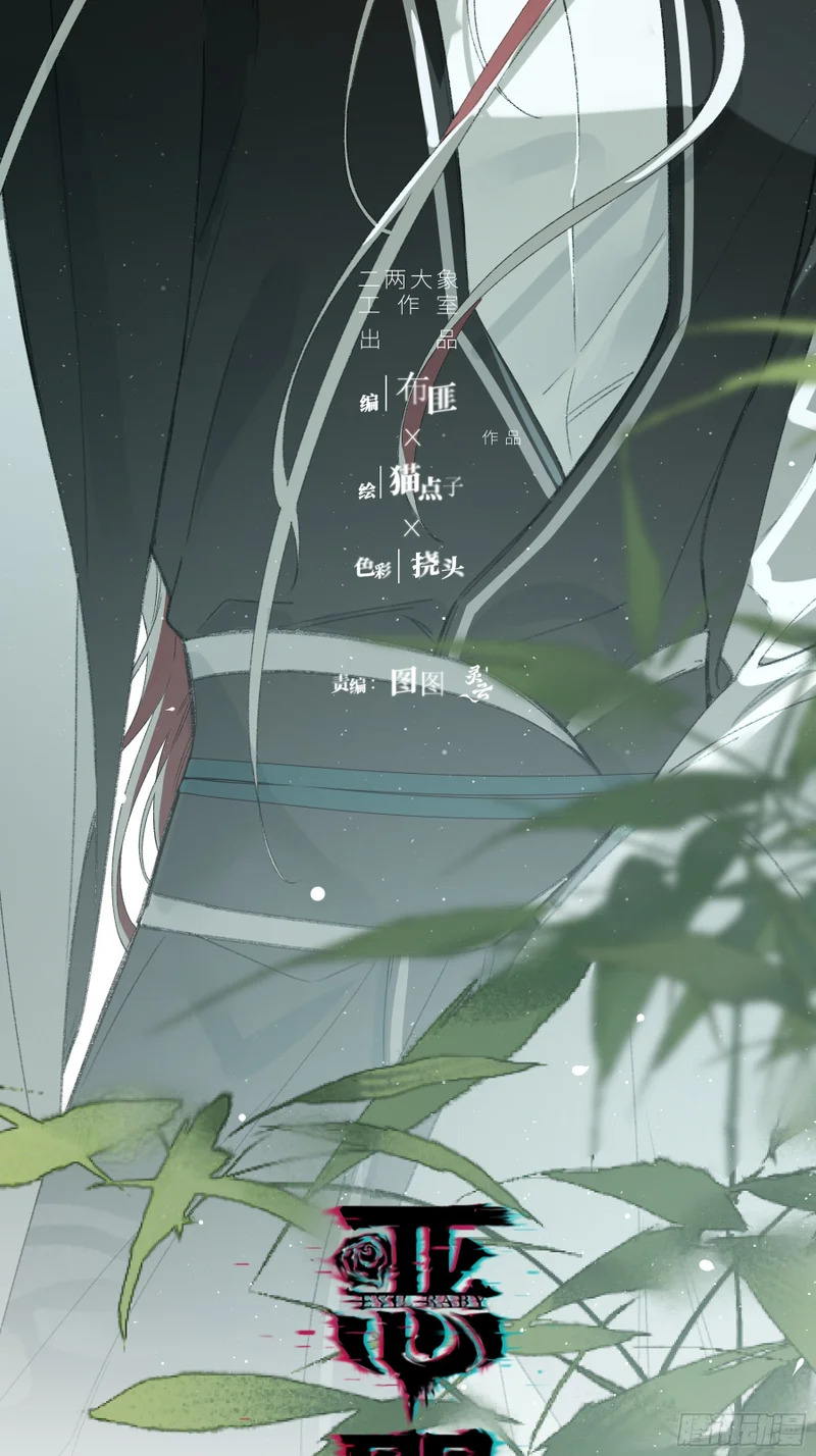 番外-魅（8） 第16页