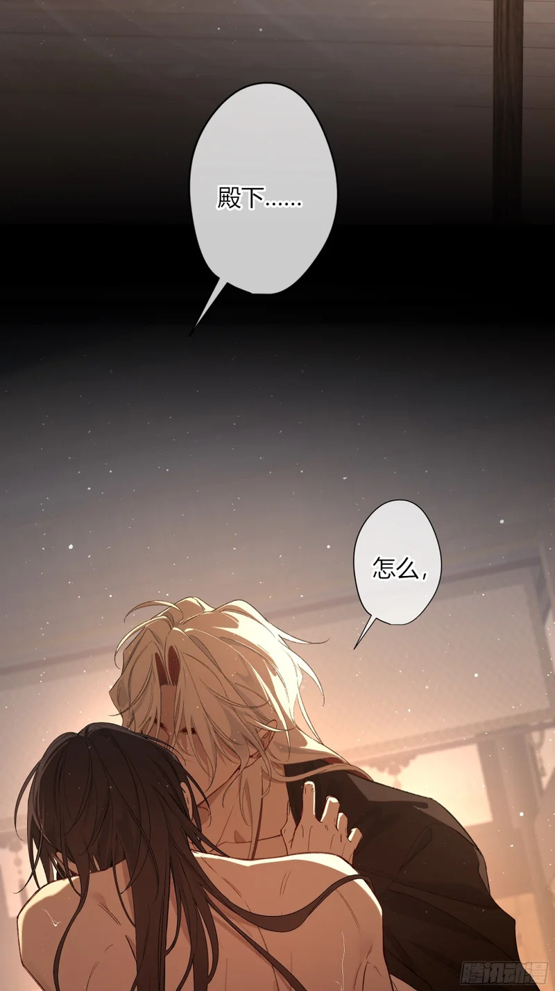 番外-魅（8） 第21页