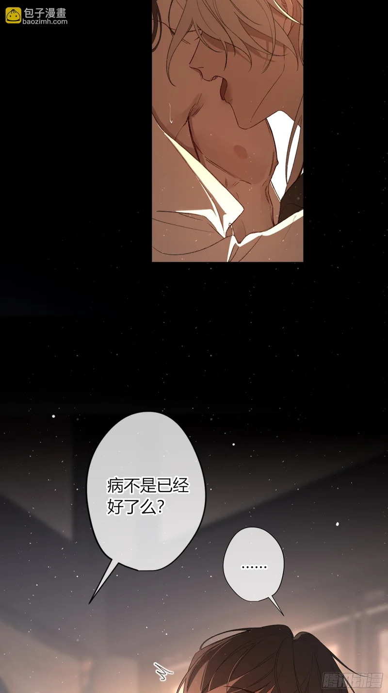 番外-魅（8） 第23页