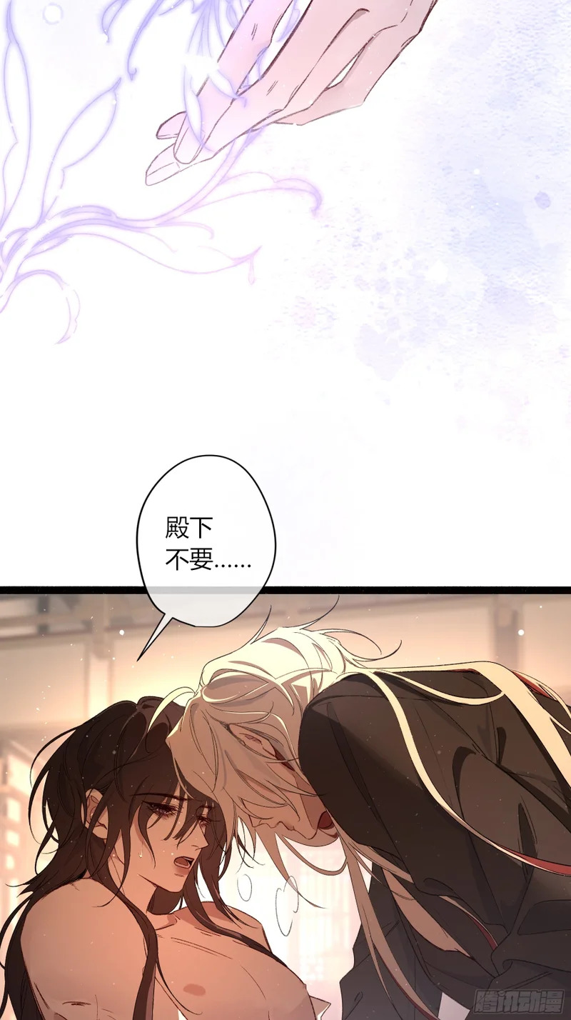 番外-魅（8） 第29页