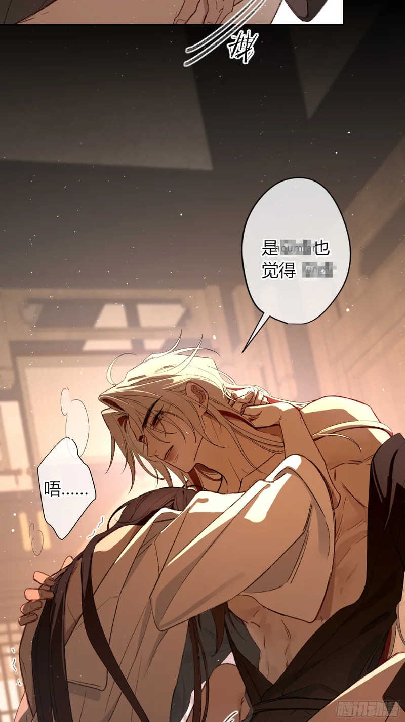 番外-魅（8） 第34页