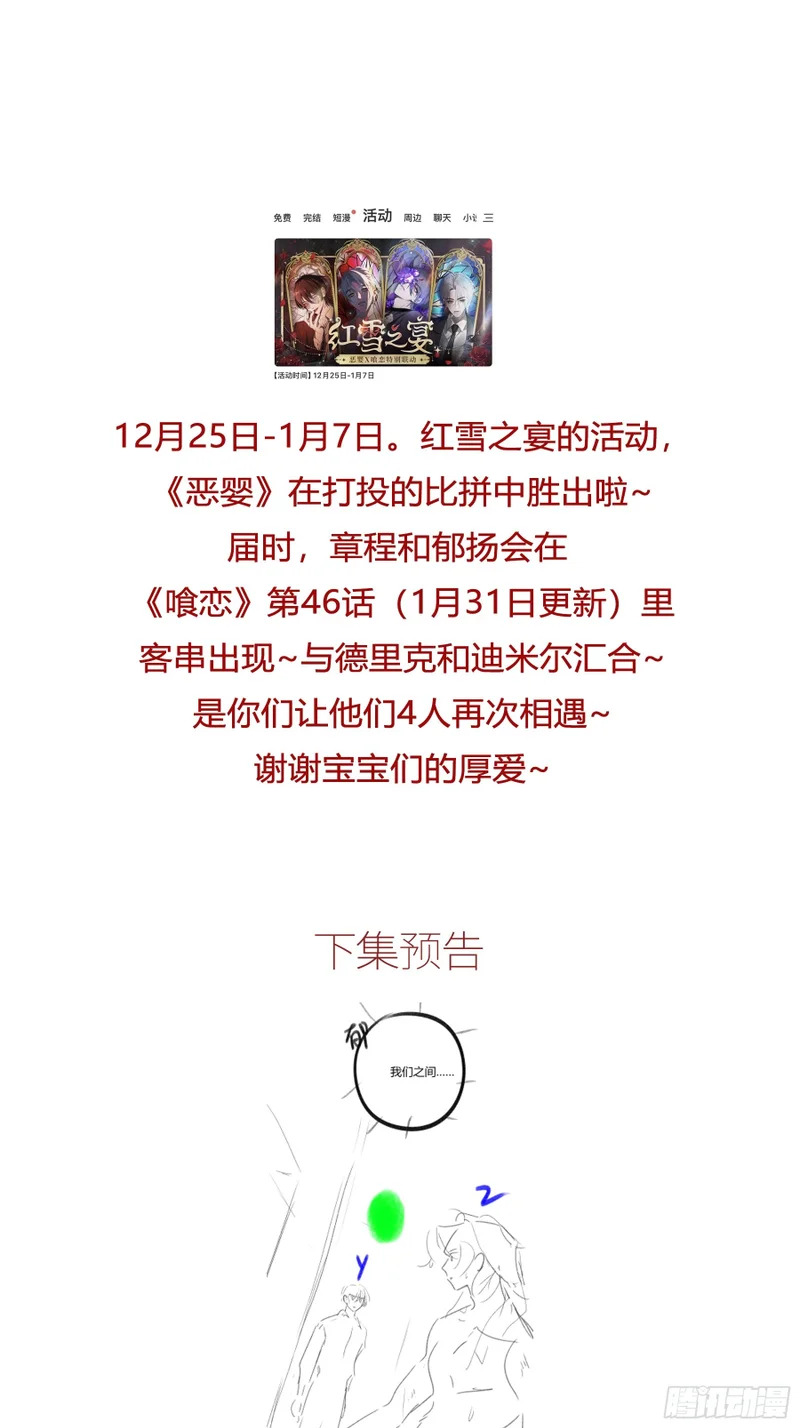 番外-魅（8） 第44页