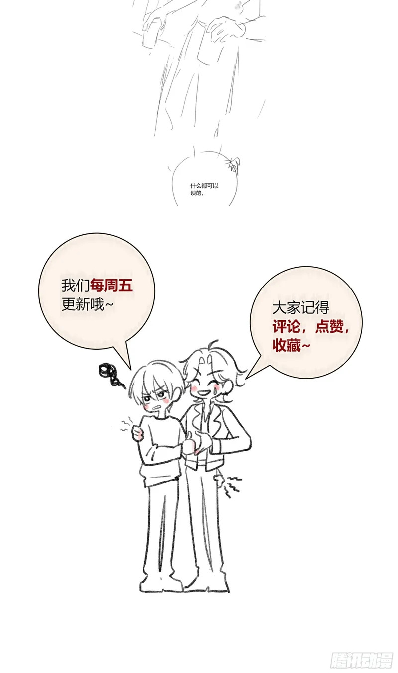 番外-魅（8） 第45页