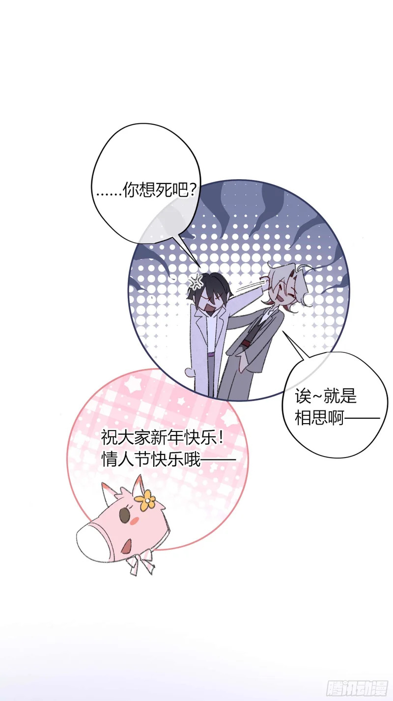 情人节番外-《喰恋》联动 第23页