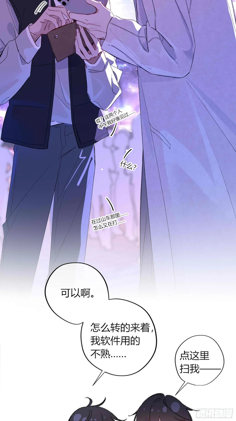 情人节番外-《喰恋》联动 第41页