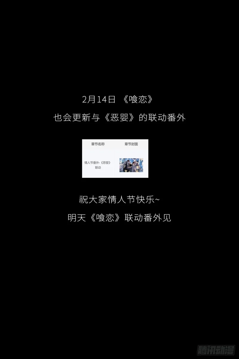 情人节番外-《喰恋》联动 第49页
