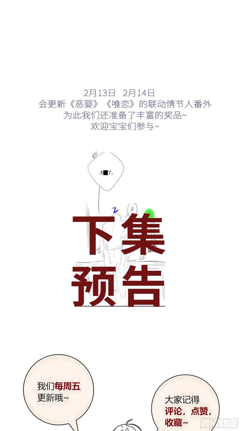 情人节番外-《喰恋》联动 第51页