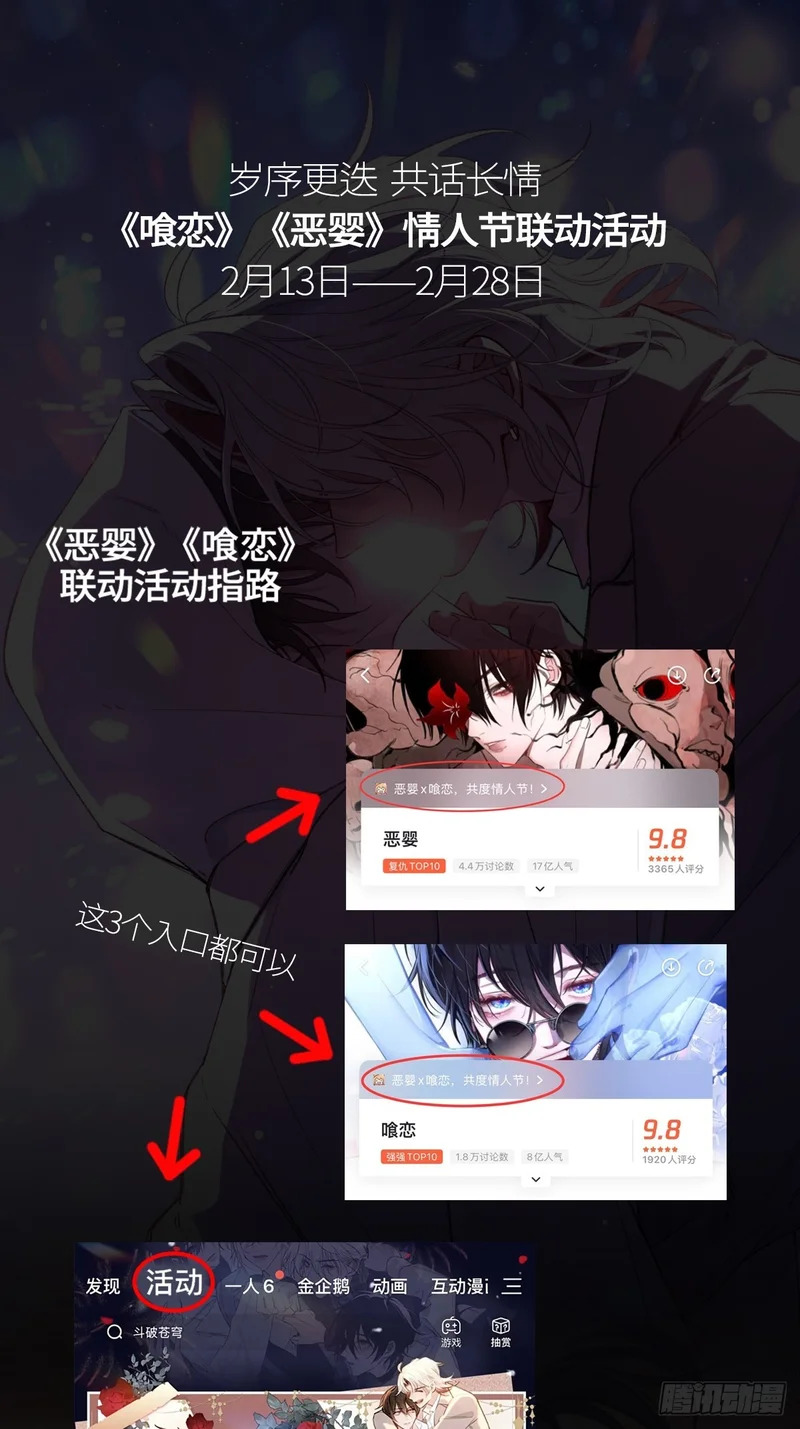 情人节联动活动 第1页