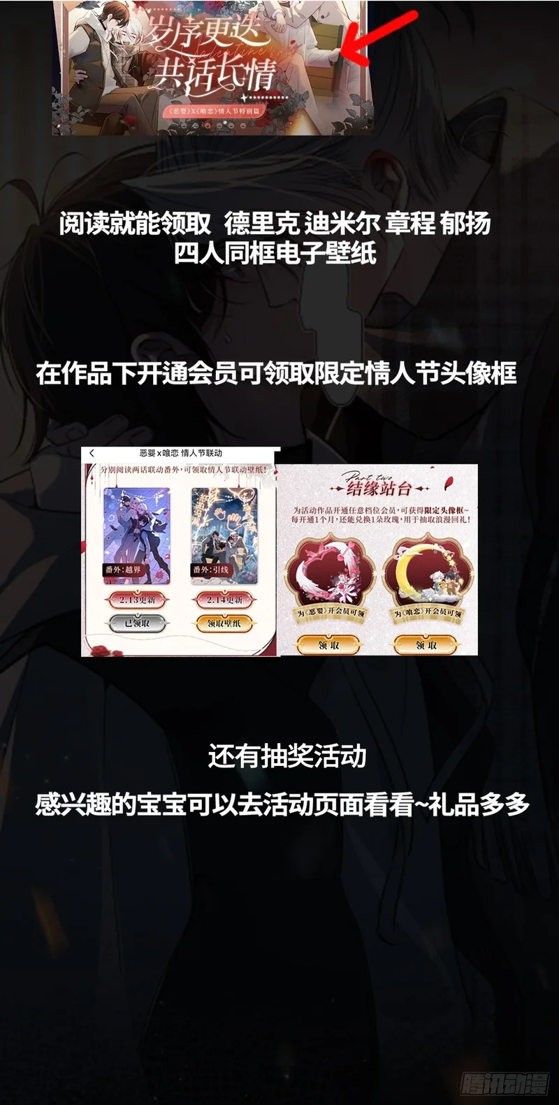 情人节联动活动 第2页