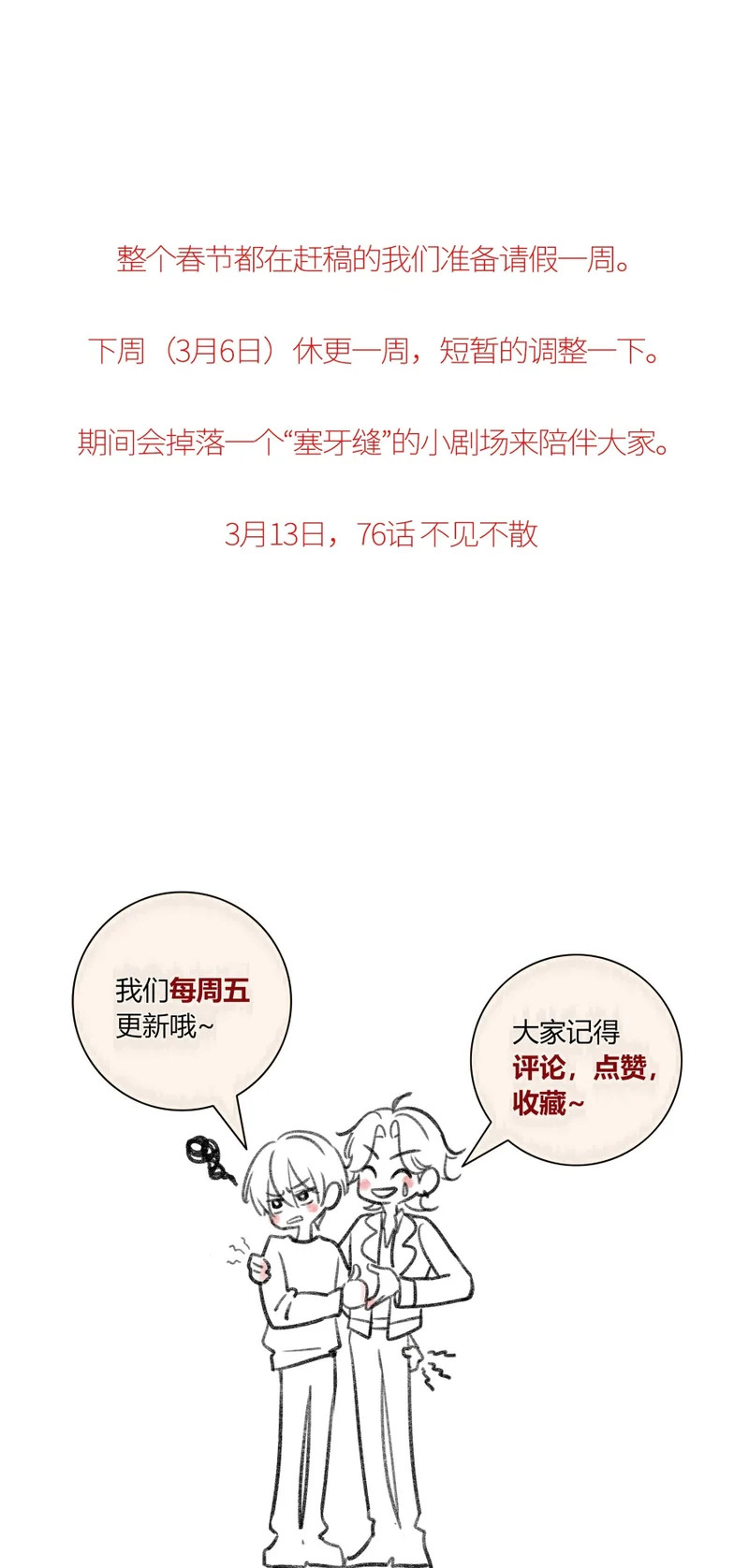第75话-留下 第52页