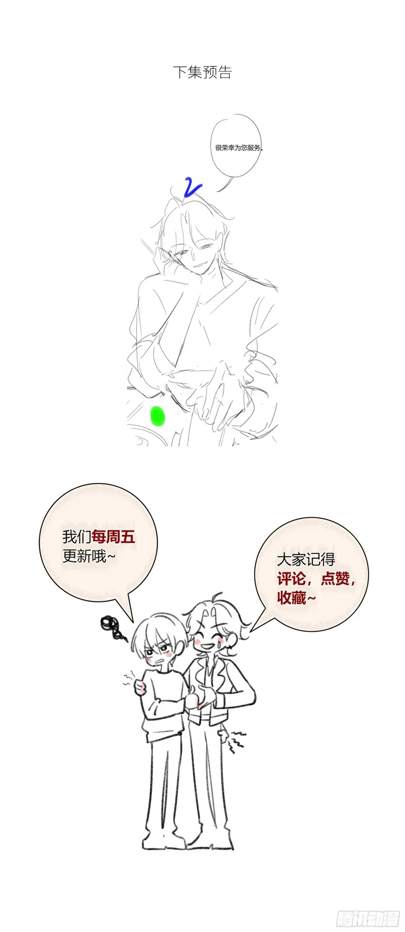 第76话-沉沦 第57页