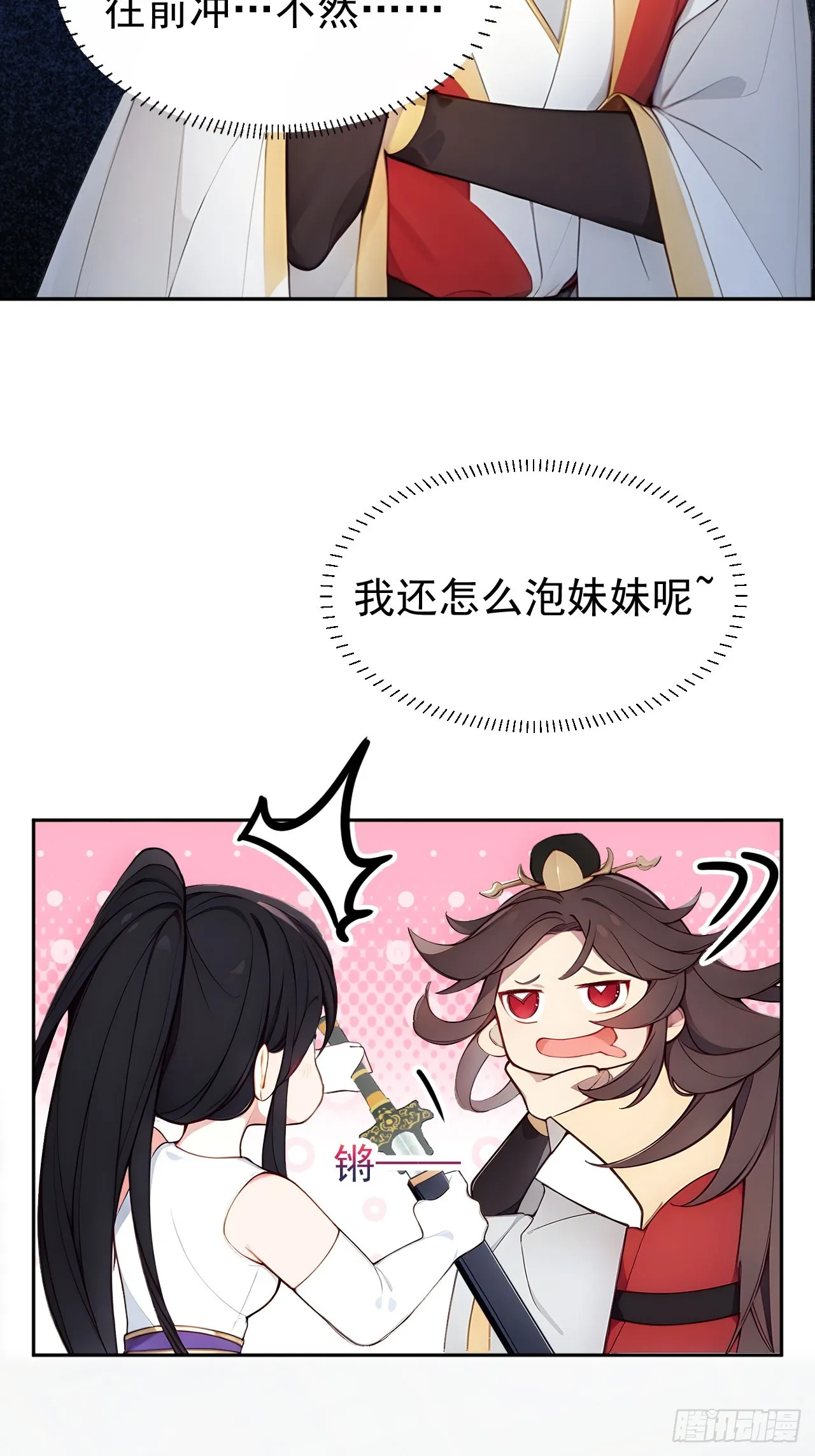 2 媳妇这不就有了嘛 第13页